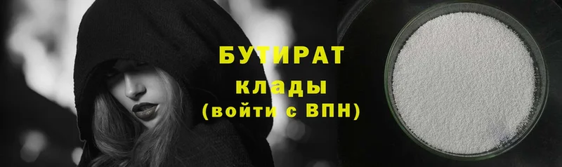 Бутират оксибутират  где купить наркотик  мега как войти  Аткарск 