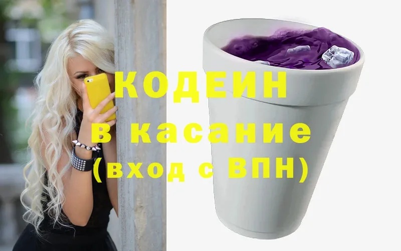 продажа наркотиков  Аткарск  Codein Purple Drank 